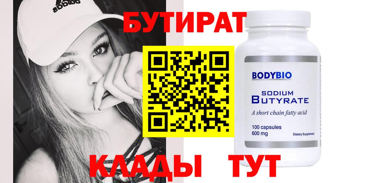 Бутират бутандиол Урус-Мартан