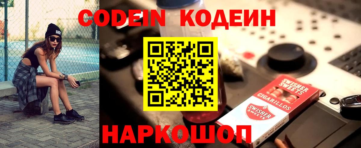 Codein напиток Lean (лин)  Кодеиновый сироп Lean напиток Lean (лин)  Урус-Мартан  Вход с VPN 