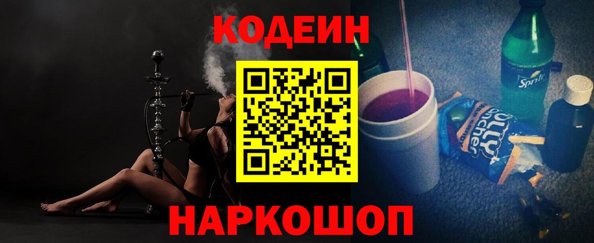 Кодеиновый сироп Lean напиток Lean (лин) Урус-Мартан