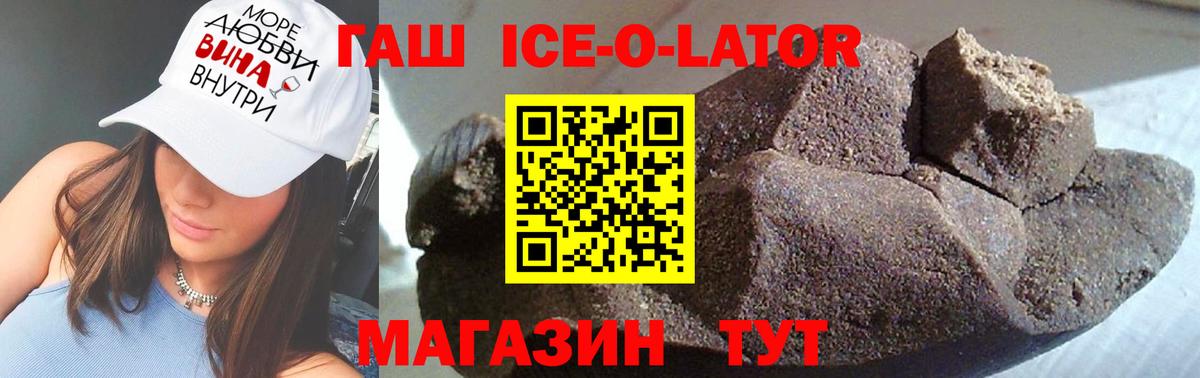 ГАШИШ ice o lator Урус-Мартан